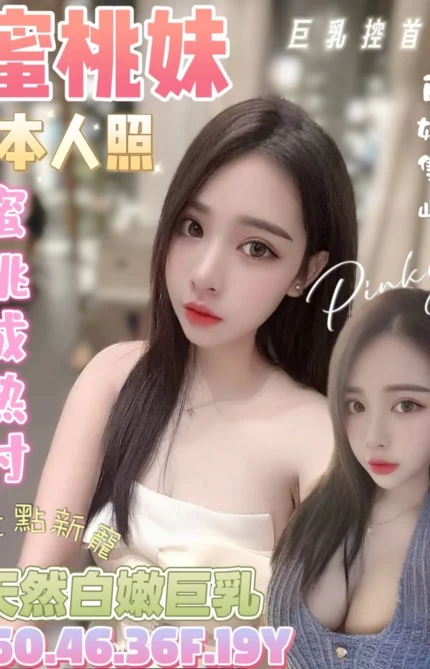 台南定點茶-蜜桃妹/160/46/19/F