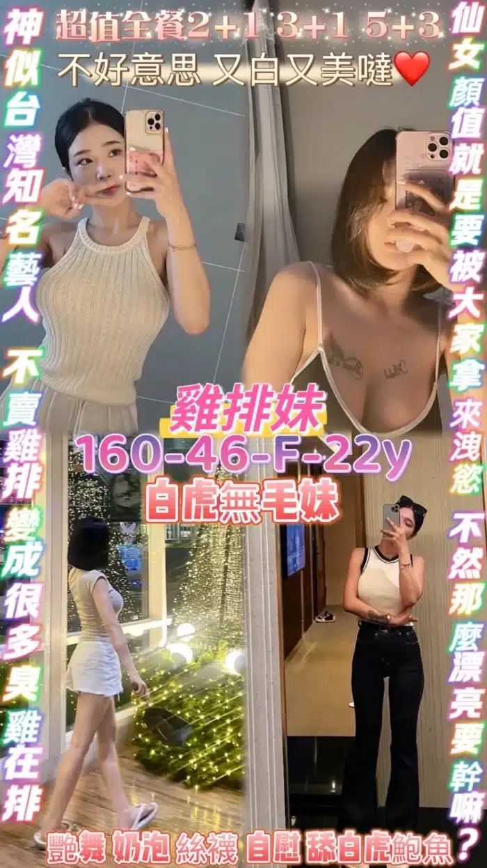 桃園定點茶-雞排妹/160/46/22/F