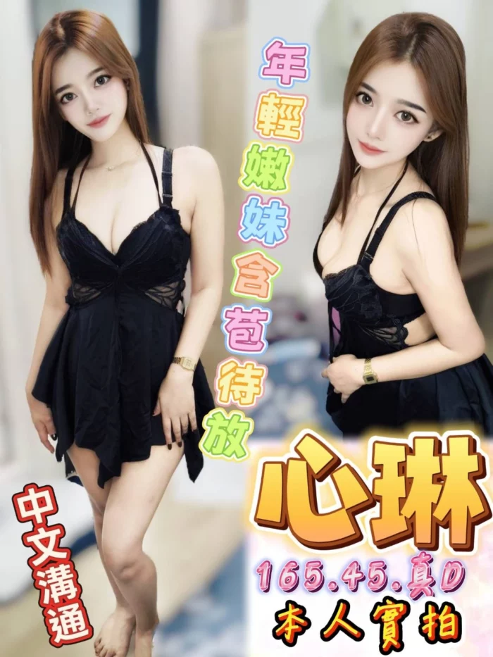 台中定點茶-心琳/165/45/?/D