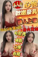 新竹定點茶-心怡/165/49/?/H