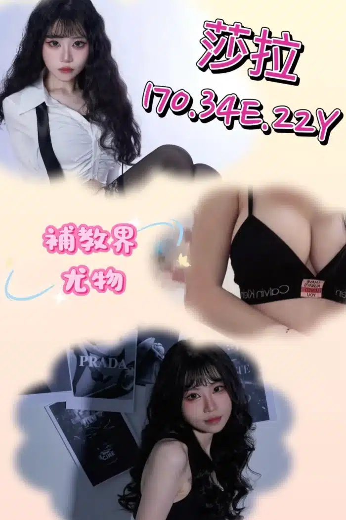 台北外送茶-莎拉/170/?/22/E