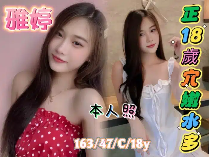 新北定點茶-雅婷/163/47/18/C