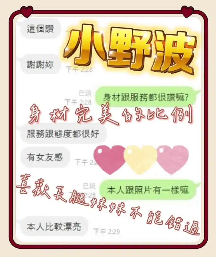 台中定點茶-小野波/168/45/?/D