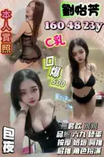 新竹定點茶-劉怡芳/160/48/23/C