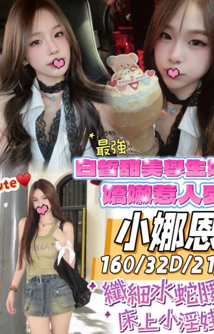 台中外送茶-小娜恩/160/?/21/D