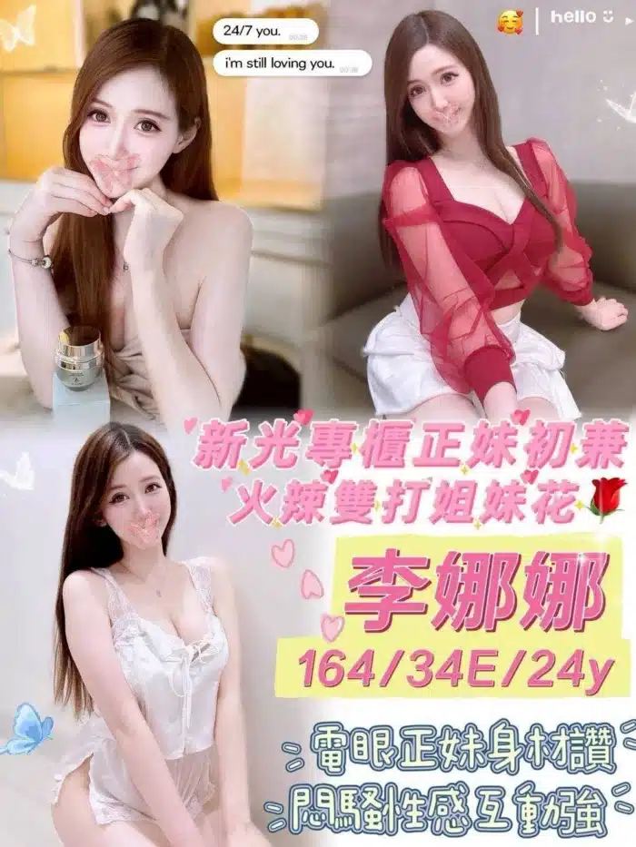 台中外送茶-李娜娜/164/?/24/E