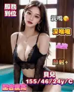 台南定點茶-貝兒/155/46/24/C