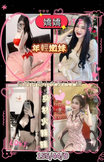 屏東定點茶,外送茶-嬌嬌/155/44/?/D