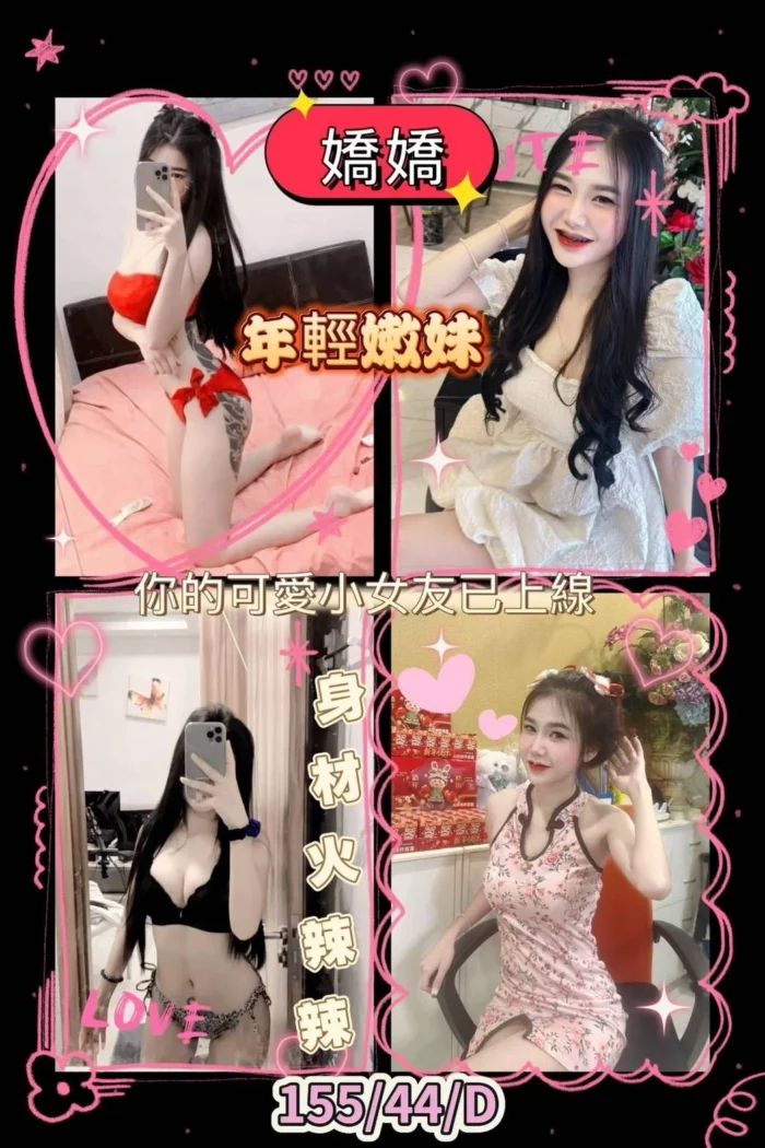 屏東定點茶,外送茶-嬌嬌/155/44/?/D