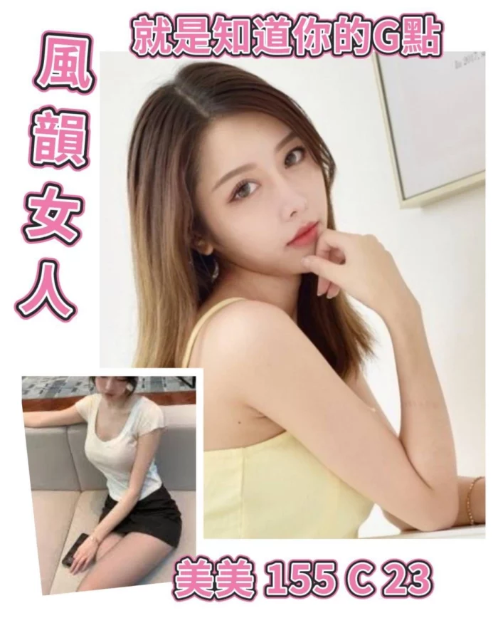 台北外送茶-美美/155/?/23/C