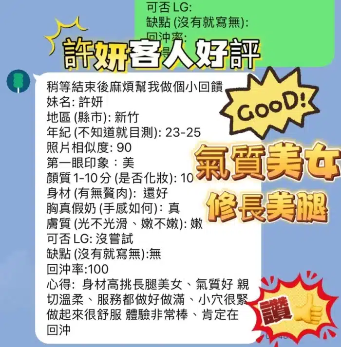 新竹定點茶-許妍/165/45/23/E