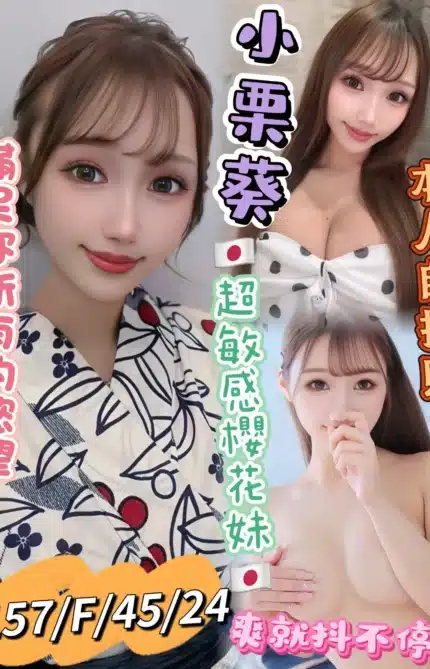 台北定點茶-小栗葵/157/45/24/F