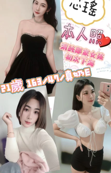 彰化定點茶-芯瑤/163/47/21/E