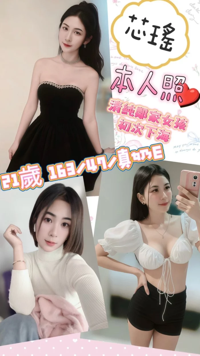 彰化定點茶-芯瑤/163/47/21/E