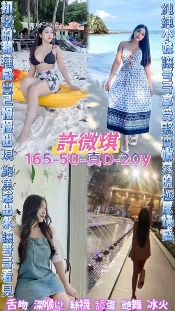 桃園定點茶-許微琪/165/50/20/D