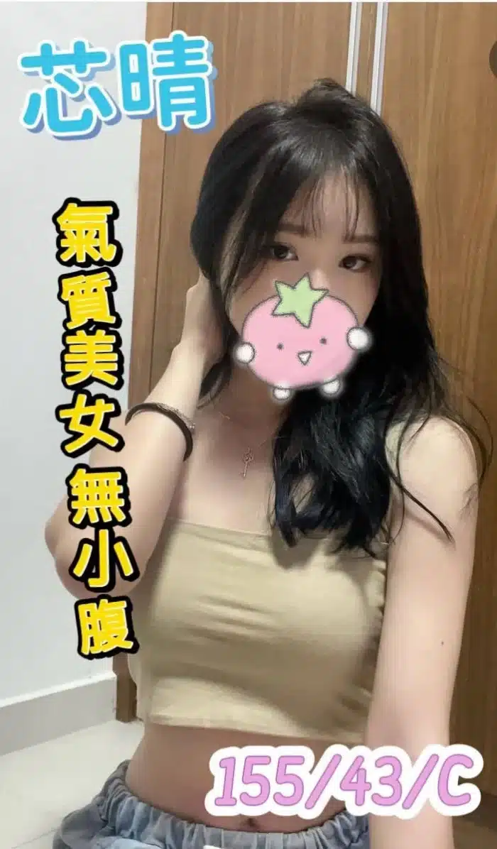 台南定點茶-芯晴/155/43/?/C
