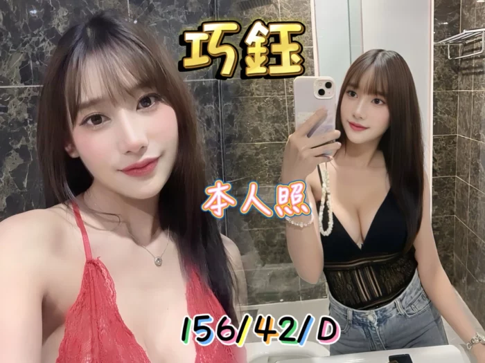 新北定點茶-巧鈺/156/42/?/D