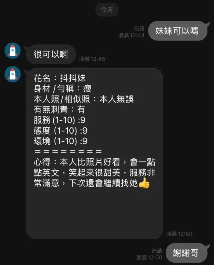 高雄定點茶-抖抖妹/150/41/?/D