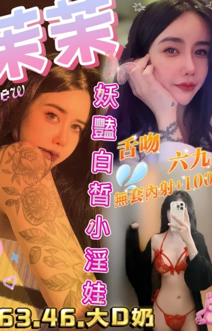 新竹定點茶-茉茉/163/46/?/D