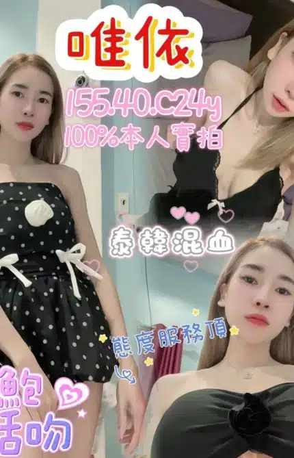 嘉義定點茶-唯依/155/40/24/C