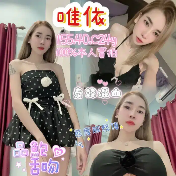 嘉義定點茶-唯依/155/40/24/C