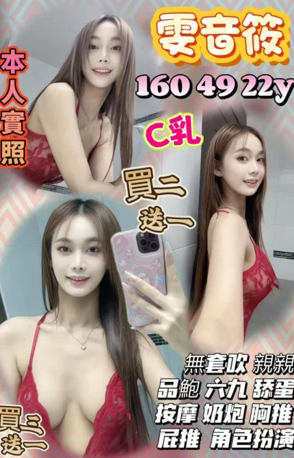 新竹定點茶-雯音筱/160/49/22/C