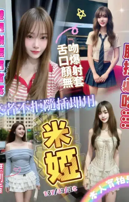 新竹定點茶-米婭/167/48/?/C