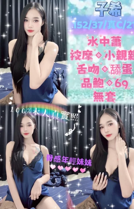 新北定點茶-子希/152/37/21/C