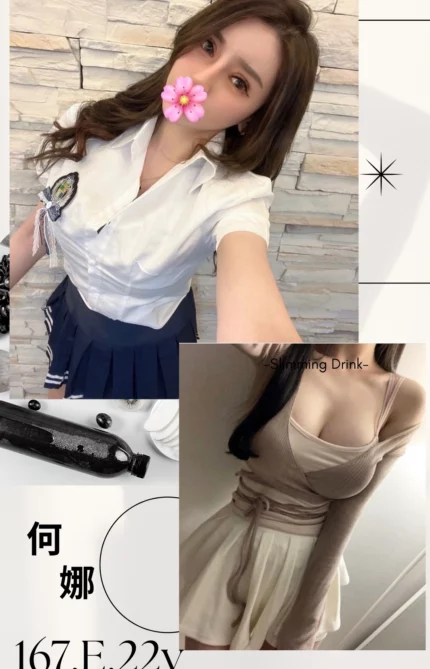 台北外送茶-何娜/167/?/22/E