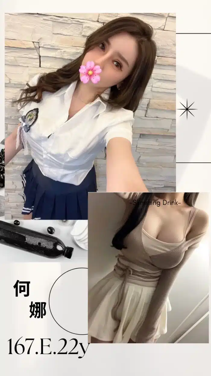 台北外送茶-何娜/167/?/22/E