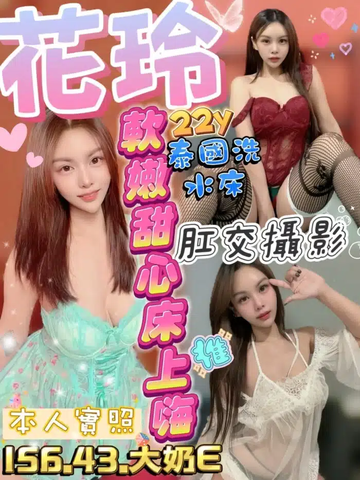 新竹定點茶-花玲/156/43/22/E