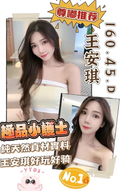 台中定點茶-王安琪/160/45/?/D