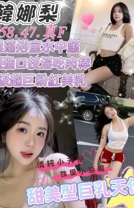 台中定點茶-韓娜梨/158/47/?/F