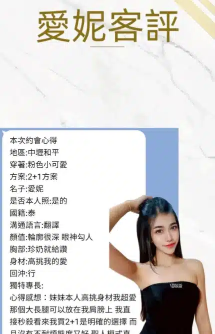 桃園定點茶-愛妮/165/45/21/C