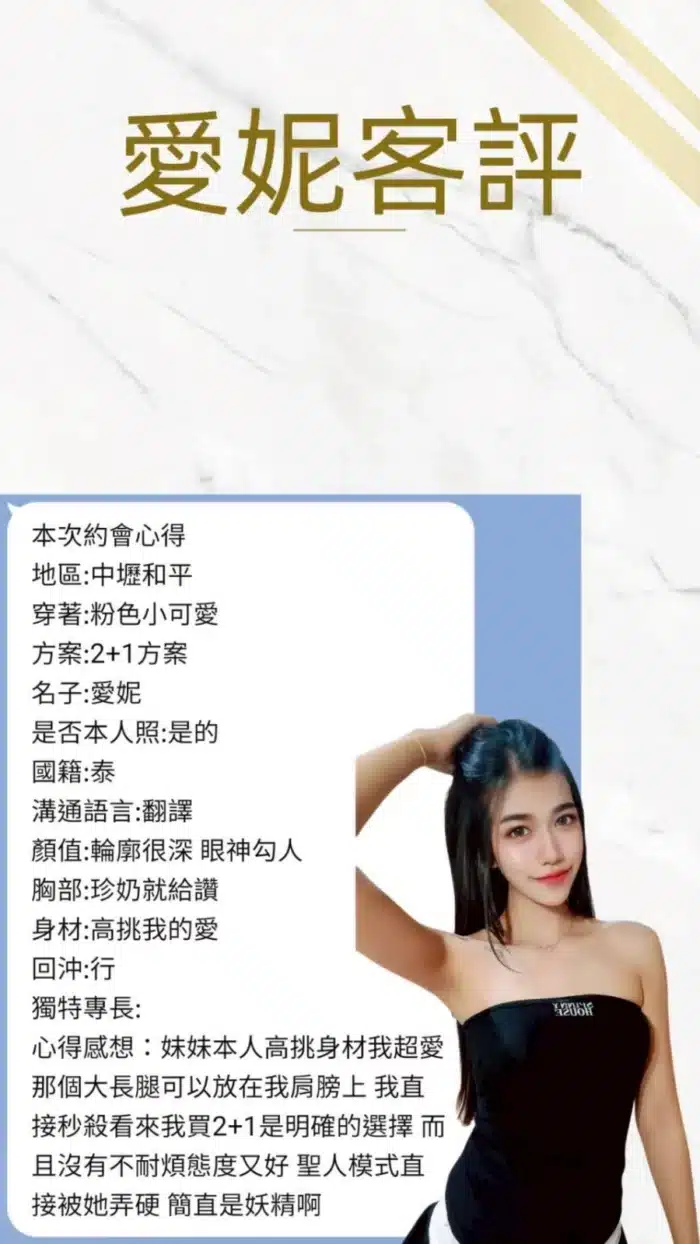 桃園定點茶-愛妮/165/45/21/C