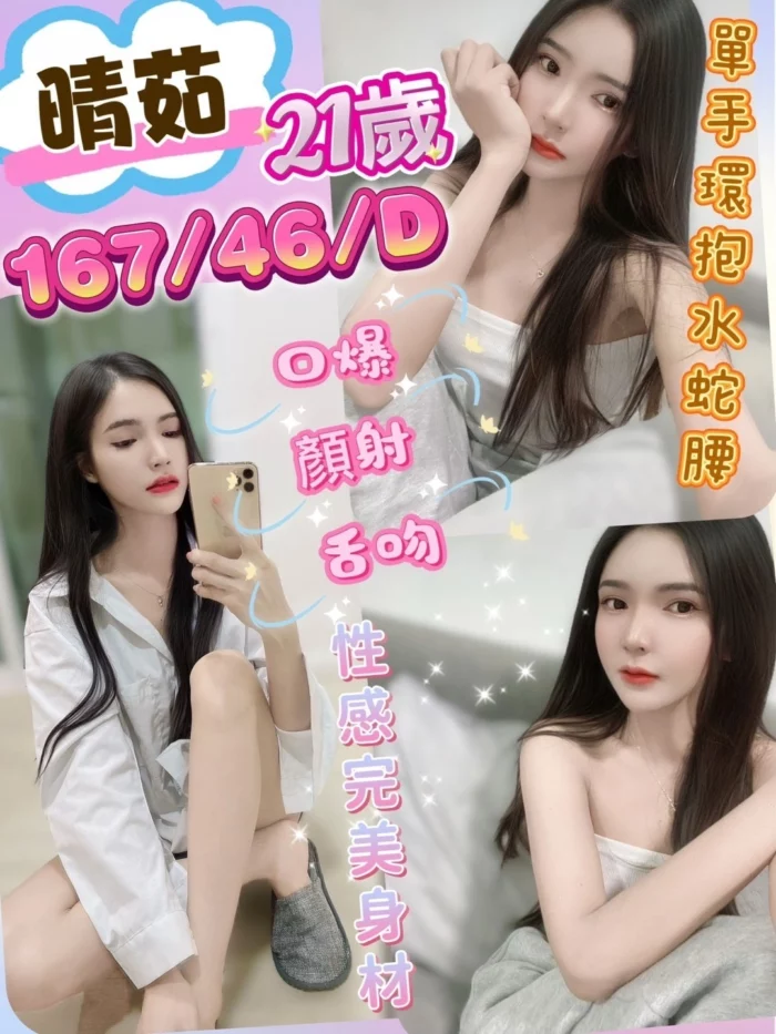 彰化定點茶-晴茹/167/46/21/D