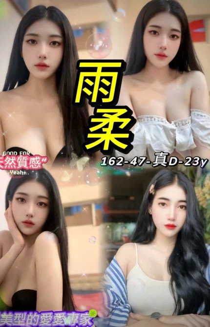 台北定點茶-雨柔/162/47/23/D