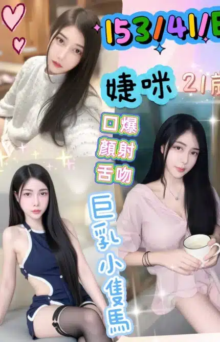 彰化定點茶-婕咪/153/41/21/E