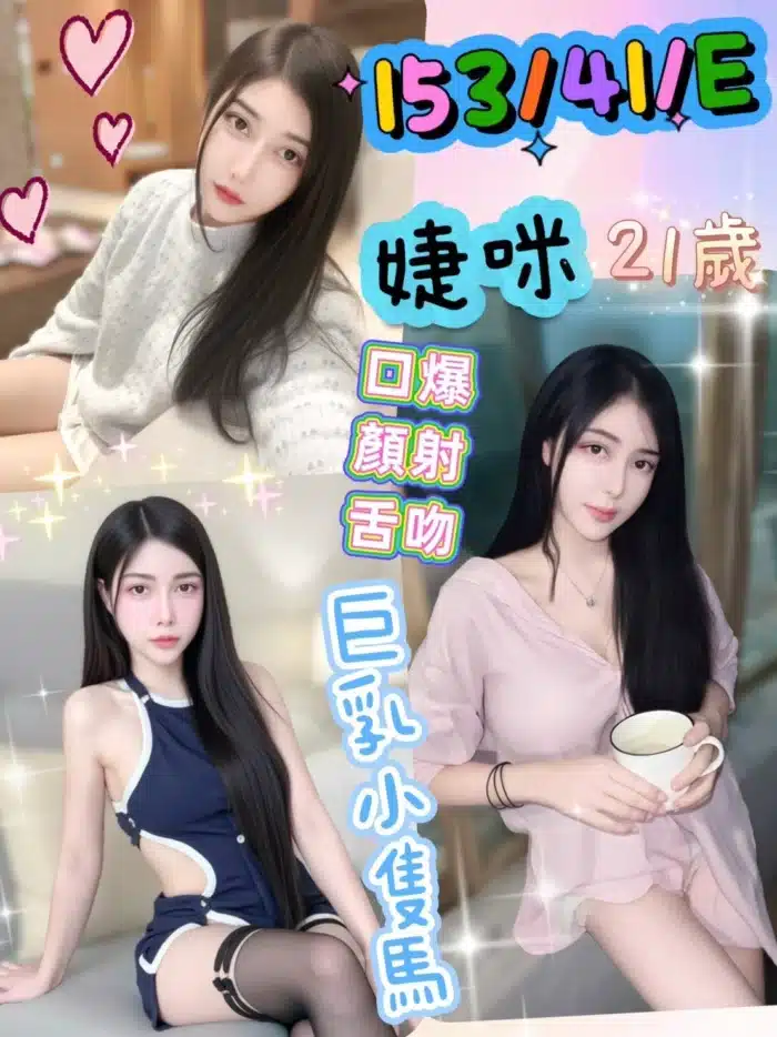 彰化定點茶-婕咪/153/41/21/E