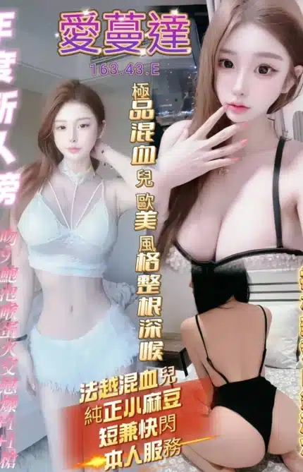 高雄定點茶-愛蔓達/163/43/?/E