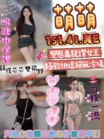 台中定點茶-萌萌/151/41/?/E