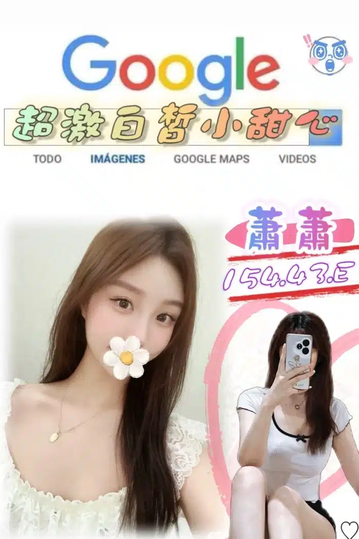 台北外送茶-蕭蕭/154/43/?/E