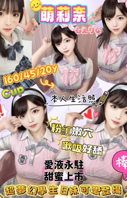 高雄外送茶-萌莉奈/160/45/20/E