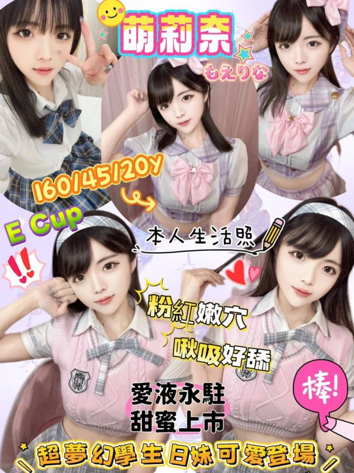 高雄外送茶-萌莉奈/160/45/20/E