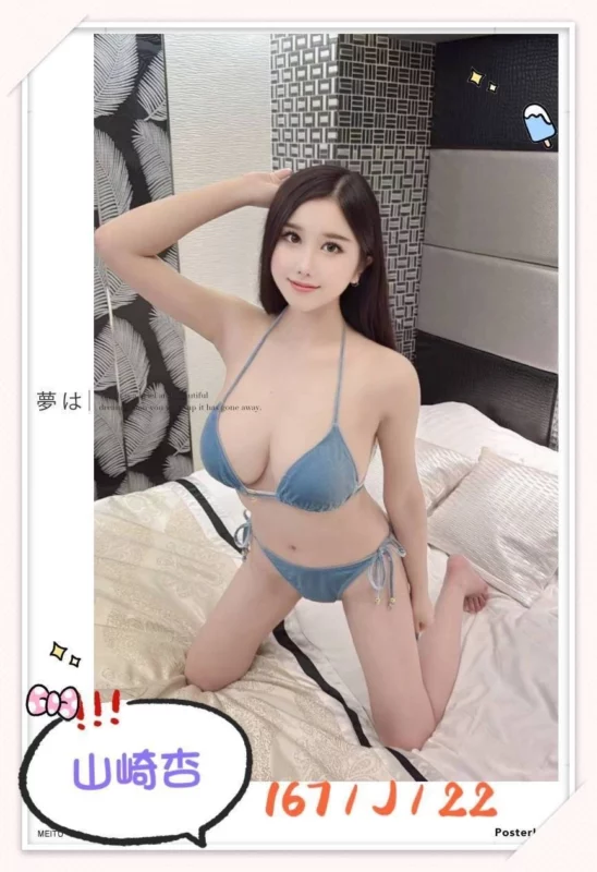 台北外送茶-山崎杏/167/?/22/J
