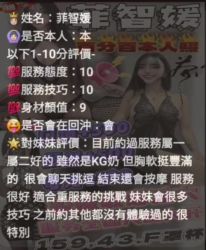 苗栗定點茶-菲智媛/159/43/?/F
