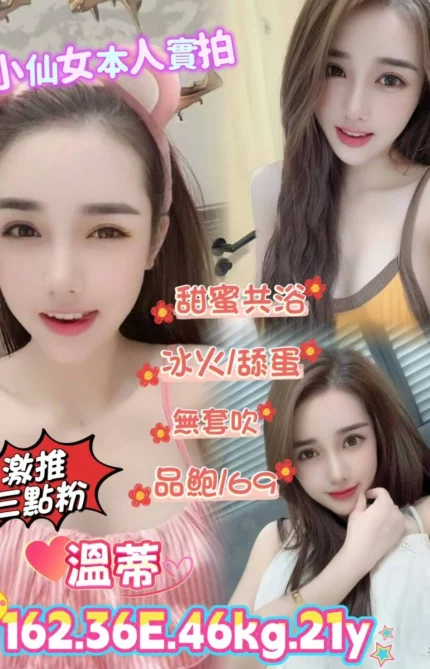 台北定點茶-溫蒂/162/46/21/E