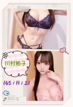 台北外送茶-川村柚子/165/?/21/H