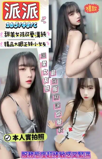 新竹定點茶-派派/165/48/?/C