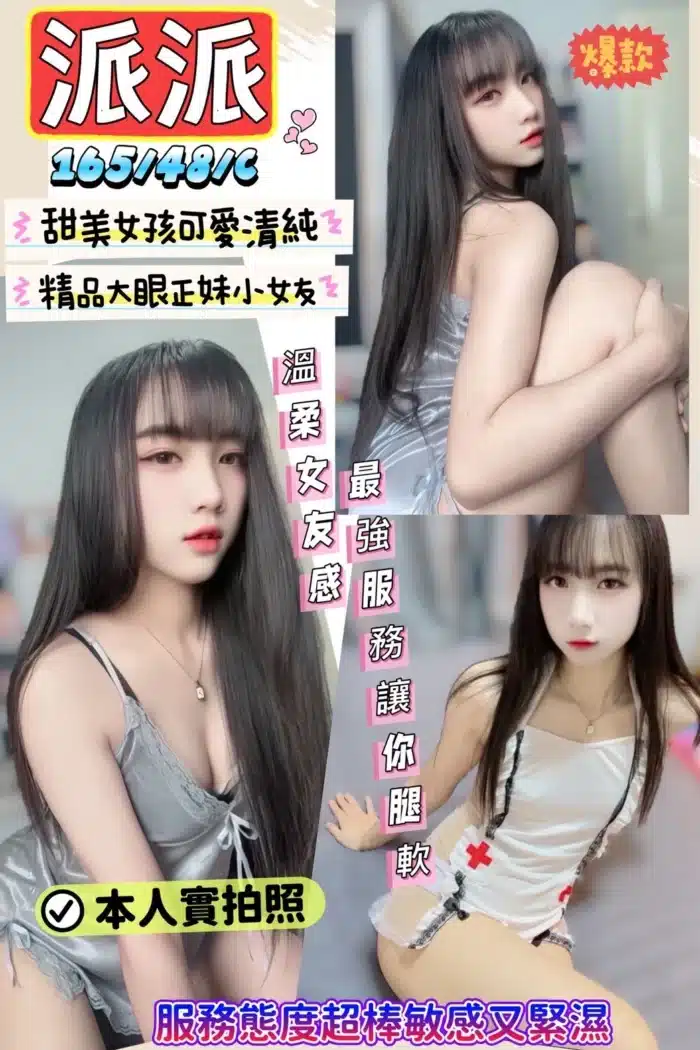 新竹定點茶-派派/165/48/?/C